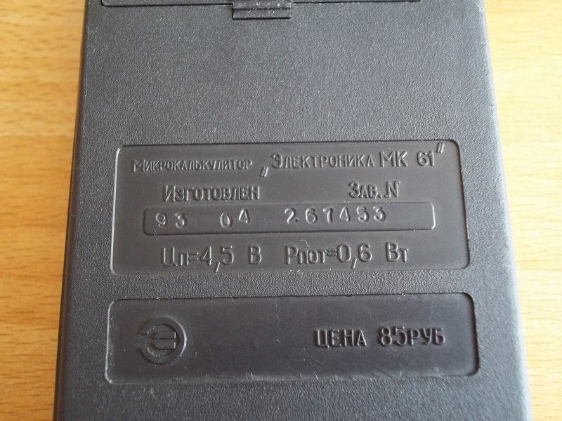 elektronika_mk61_stitek.jpg, 167kB