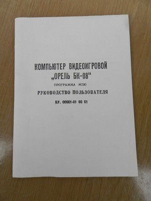 literatura_navod_orel_bk08_rukovodstvo_pred.jpg, 37kB